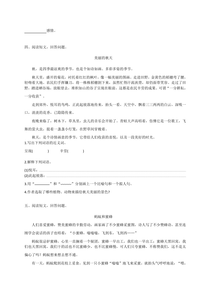 图片[3]-三年级语文上册（版）课外阅读训练（含参考答案）（部编版）-学习资料站