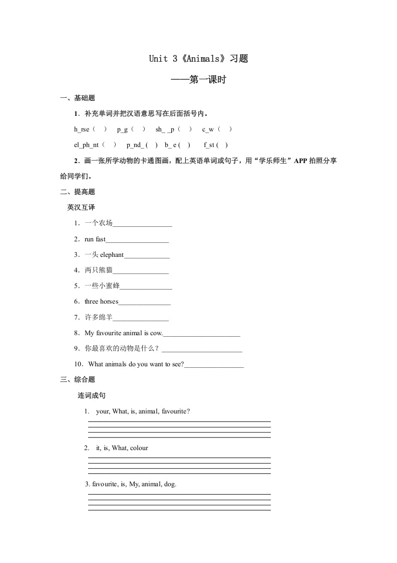 五年级英语上册Unit3习题第1课时（人教版一起点）-学习资料站