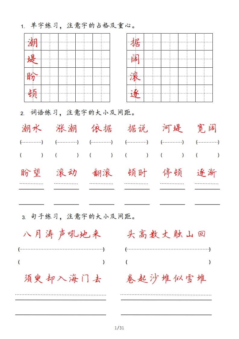 四年级语文上册-学习资料站