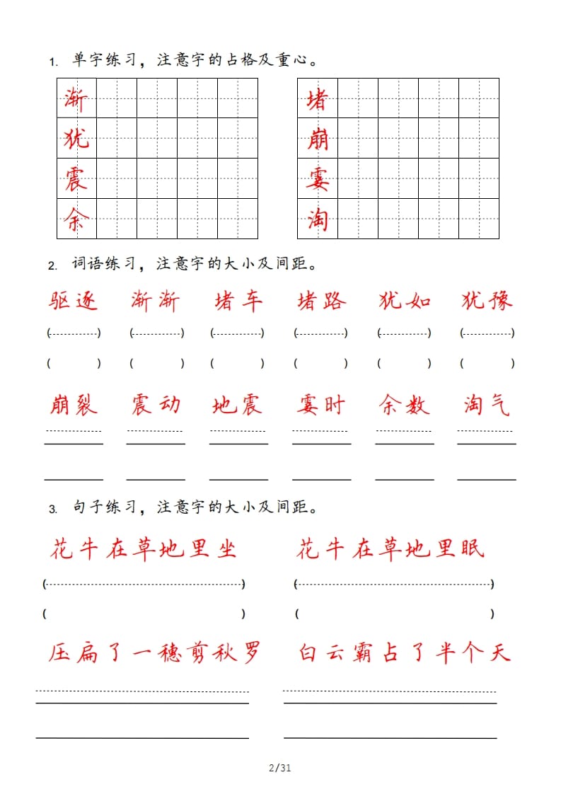 图片[2]-四年级语文上册-学习资料站
