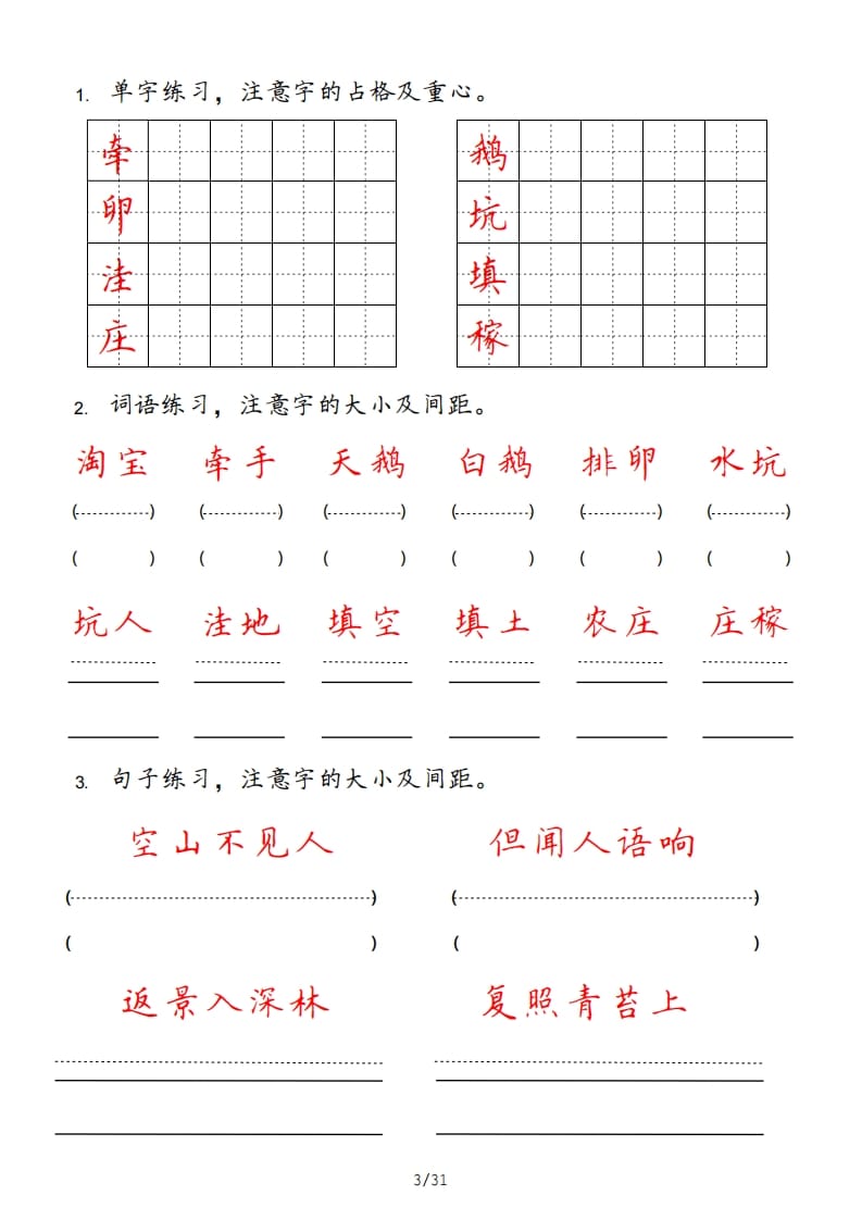 图片[3]-四年级语文上册-学习资料站