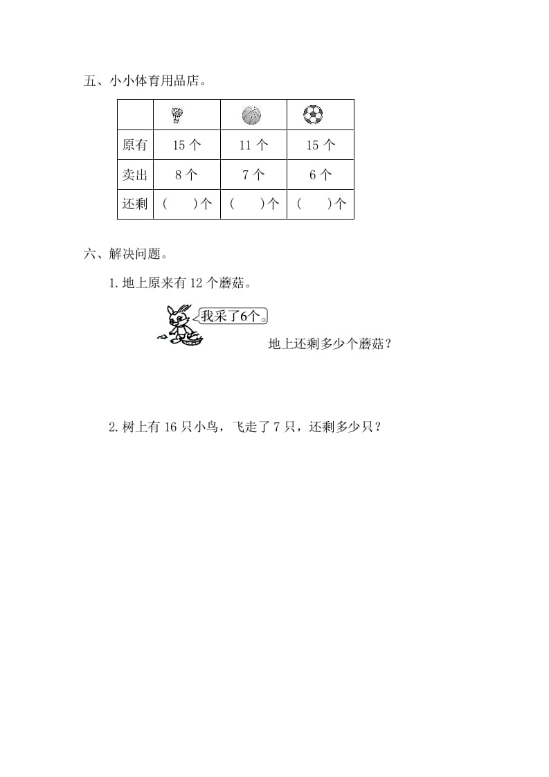 图片[2]-一年级数学下册2.2.2十几减7、6-学习资料站