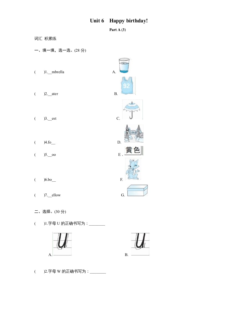 三年级英语上册课时测评unit6Happybirthday-PartA练习及答案(3)（人教PEP）-学习资料站