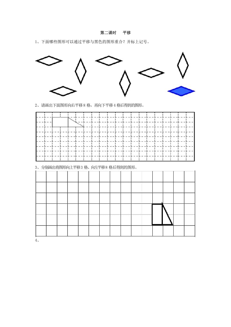 二年级数学下册3.2平移-学习资料站
