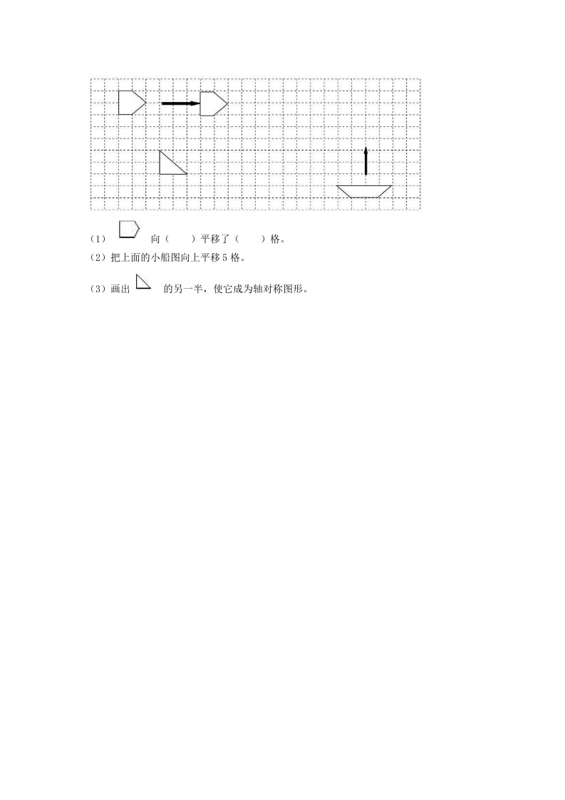 图片[2]-二年级数学下册3.2平移-学习资料站