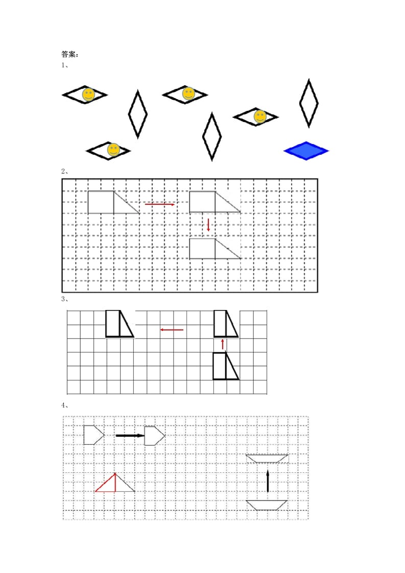 图片[3]-二年级数学下册3.2平移-学习资料站