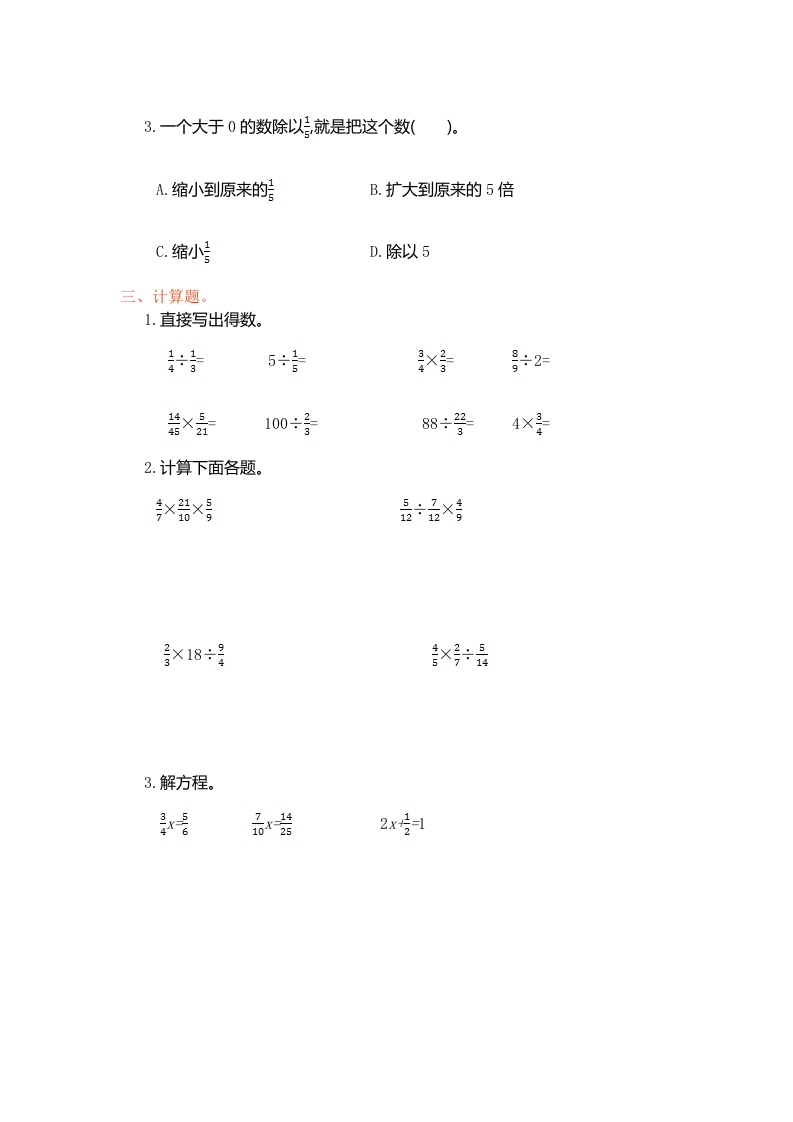图片[2]-六年级数学上册第三单元测试卷（人教版）-学习资料站