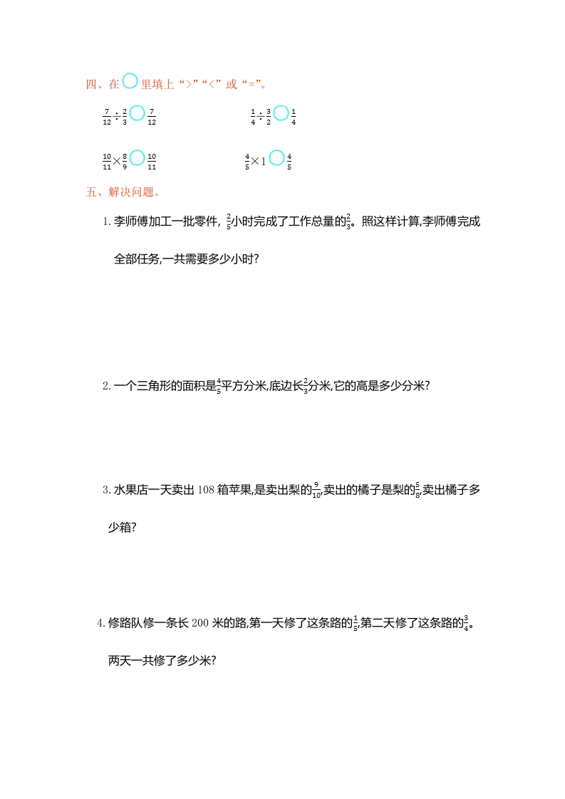 图片[3]-六年级数学上册第三单元测试卷（人教版）-学习资料站