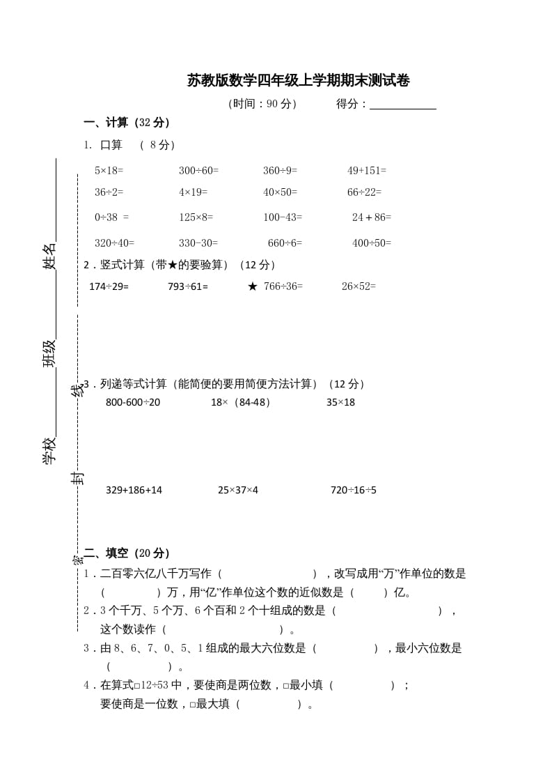 四年级数学上册期末测试卷5（苏教版）-学习资料站