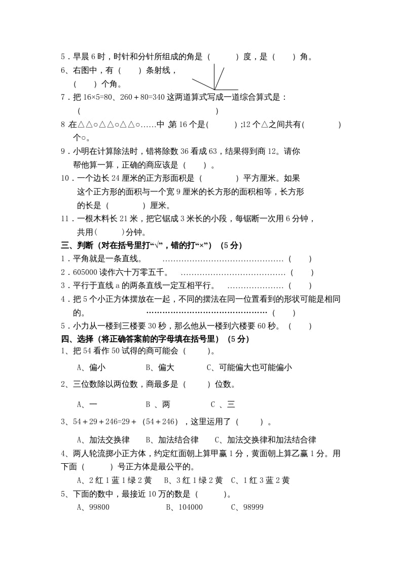 图片[2]-四年级数学上册期末测试卷5（苏教版）-学习资料站