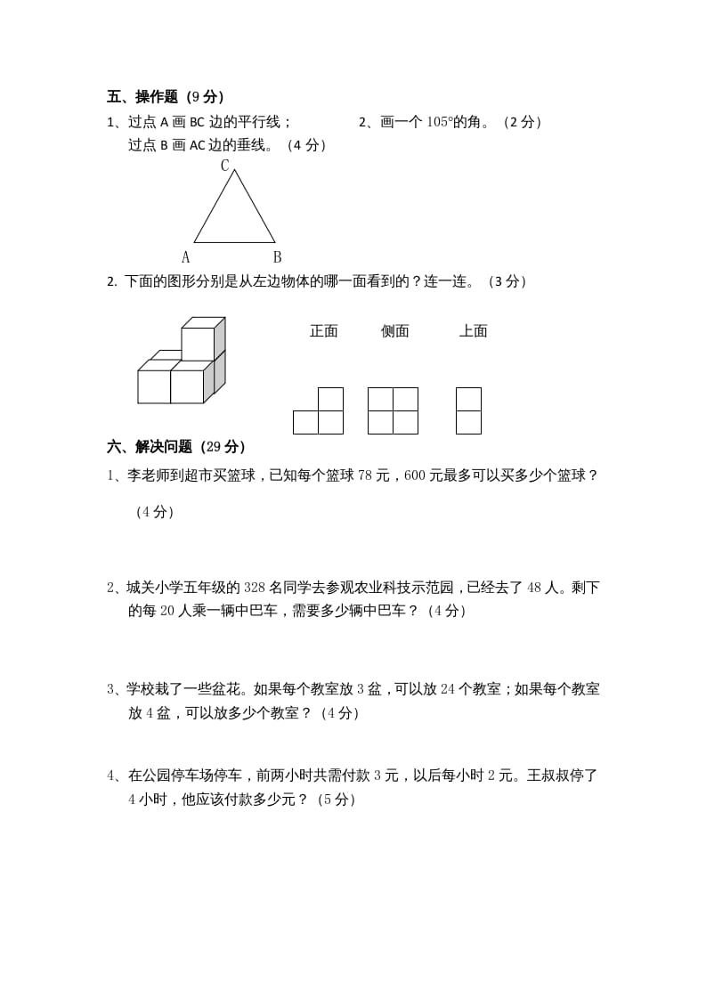 图片[3]-四年级数学上册期末测试卷5（苏教版）-学习资料站