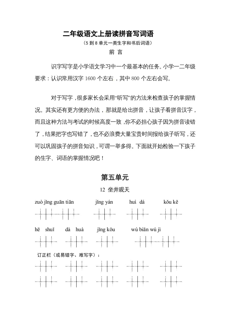 二年级语文上册3、看拼音写词语（58单元一类生字和书后词语）（9页）（部编）-学习资料站