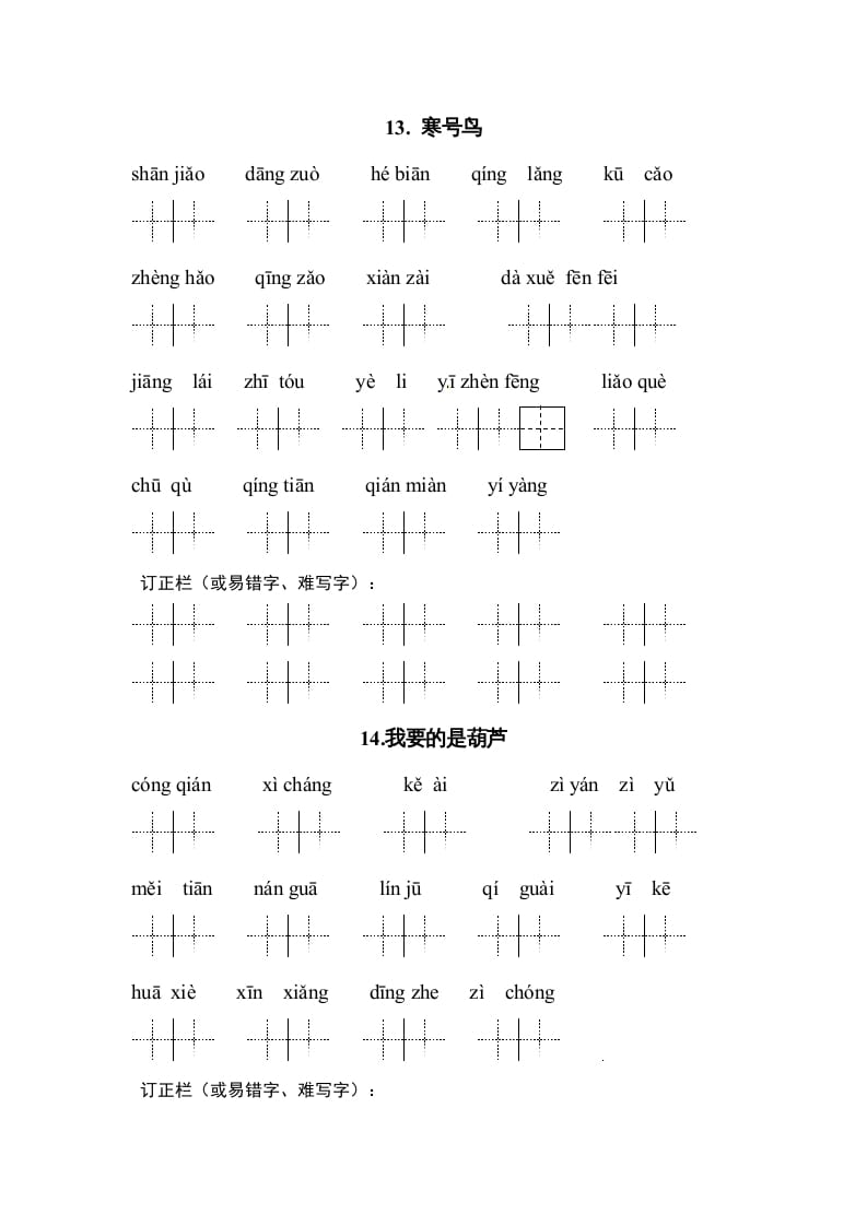 图片[2]-二年级语文上册3、看拼音写词语（58单元一类生字和书后词语）（9页）（部编）-学习资料站