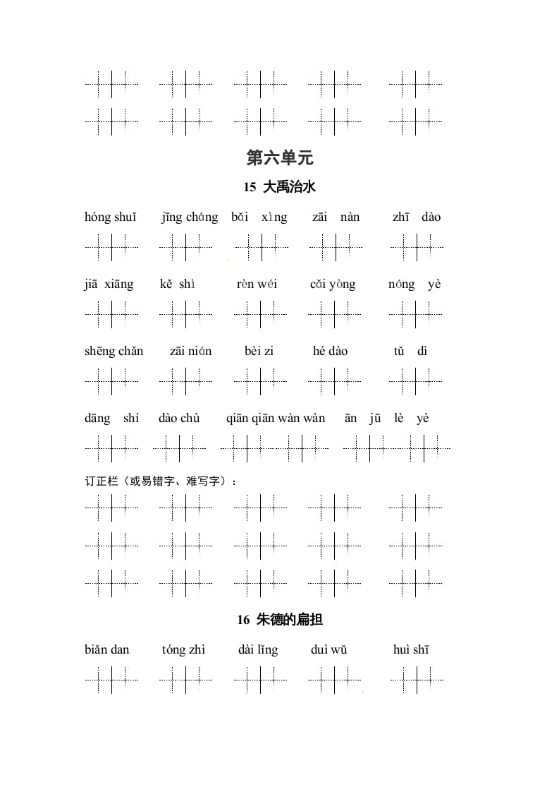 图片[3]-二年级语文上册3、看拼音写词语（58单元一类生字和书后词语）（9页）（部编）-学习资料站