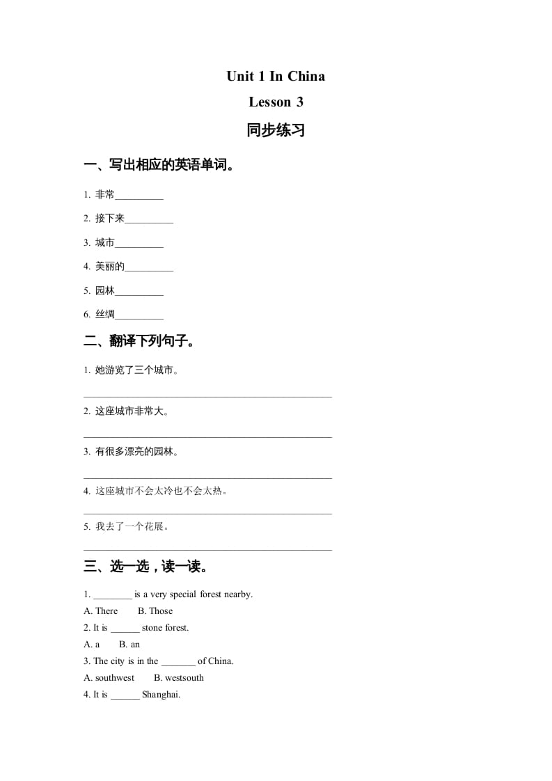 六年级英语上册Unit1InChinaLeson3同步练习1（人教版一起点）-学习资料站