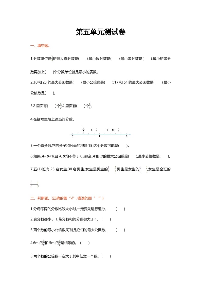 五年级数学上册第五单元测试卷（北师大版）-学习资料站