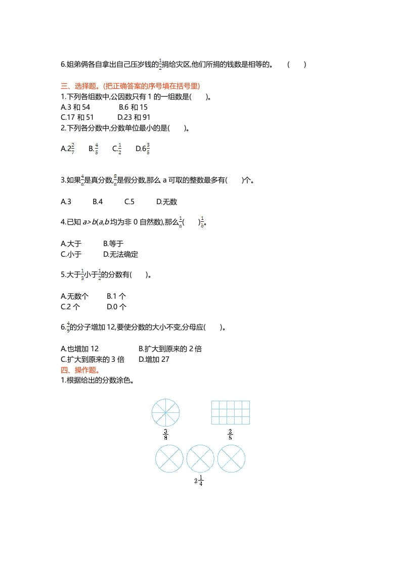 图片[2]-五年级数学上册第五单元测试卷（北师大版）-学习资料站