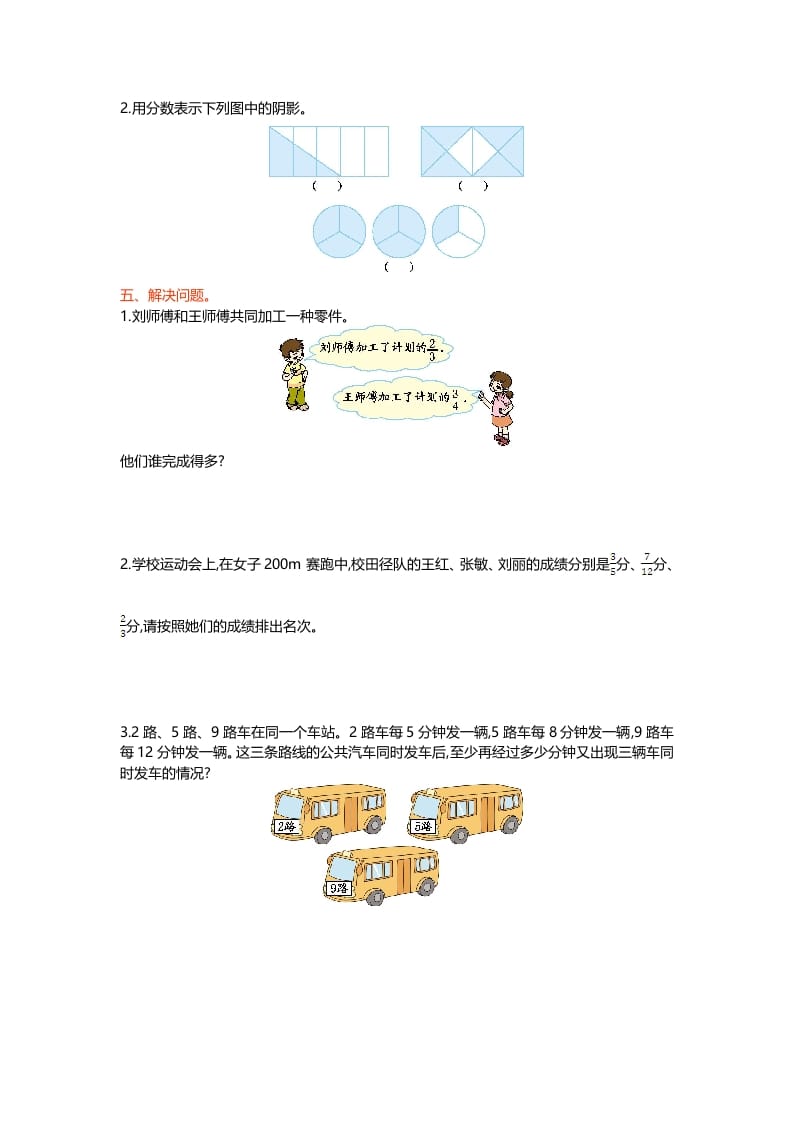 图片[3]-五年级数学上册第五单元测试卷（北师大版）-学习资料站