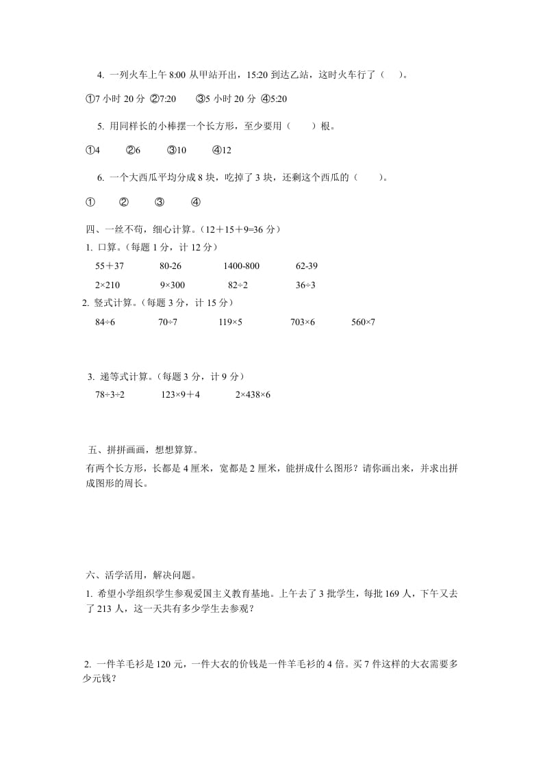 图片[2]-三年级数学上册期末考试试题（人教版）-学习资料站