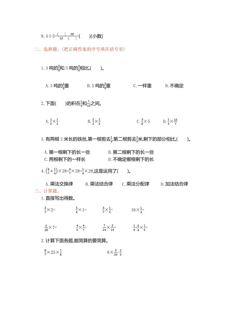 图片[2]-六年级数学上册第一单元测试卷（人教版）-学习资料站
