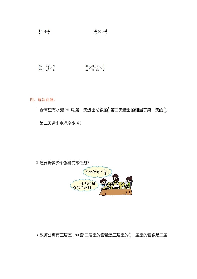 图片[3]-六年级数学上册第一单元测试卷（人教版）-学习资料站