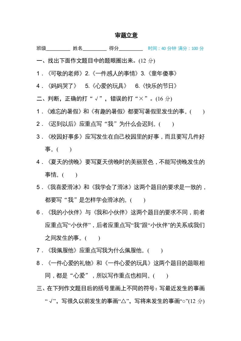 五年级语文上册审题立意（部编版）-学习资料站