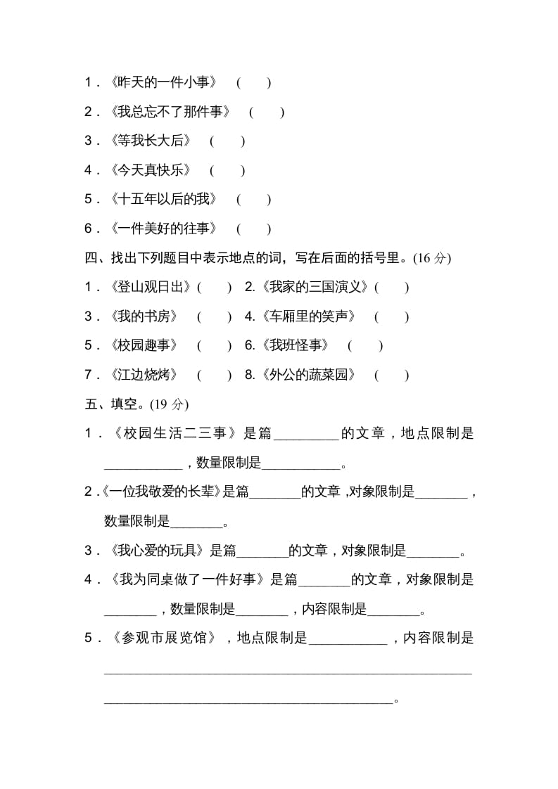 图片[2]-五年级语文上册审题立意（部编版）-学习资料站