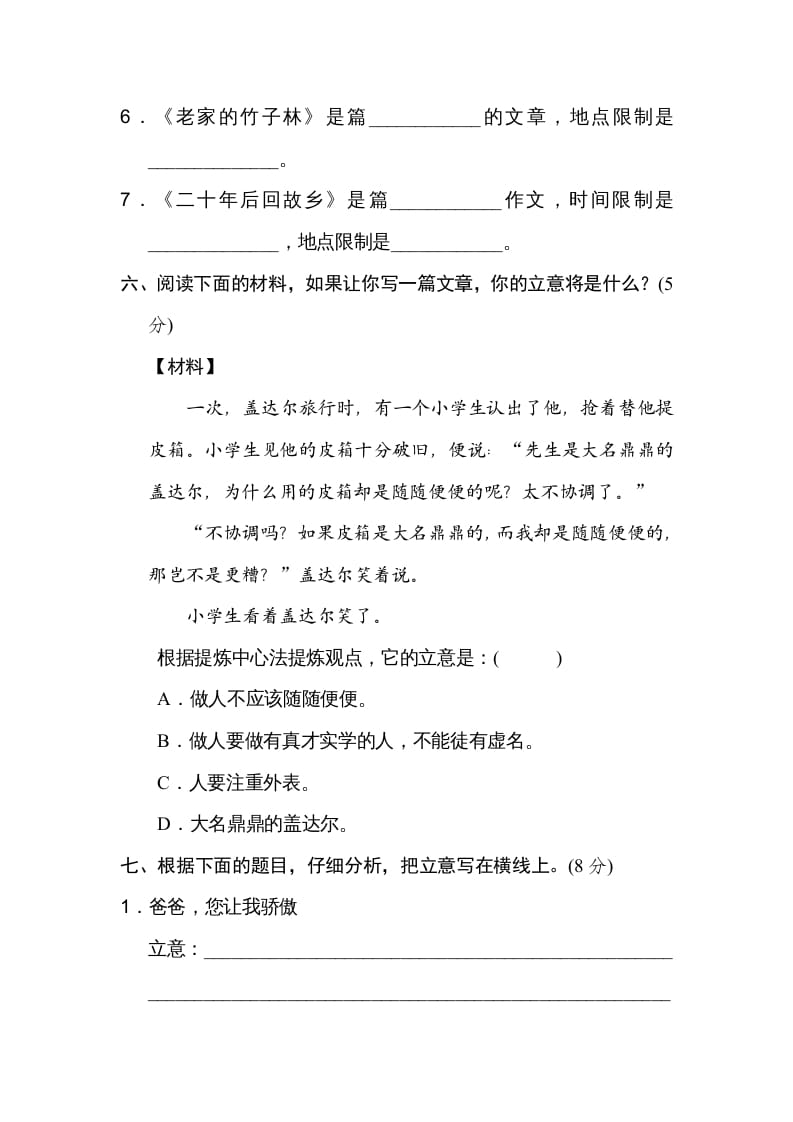 图片[3]-五年级语文上册审题立意（部编版）-学习资料站