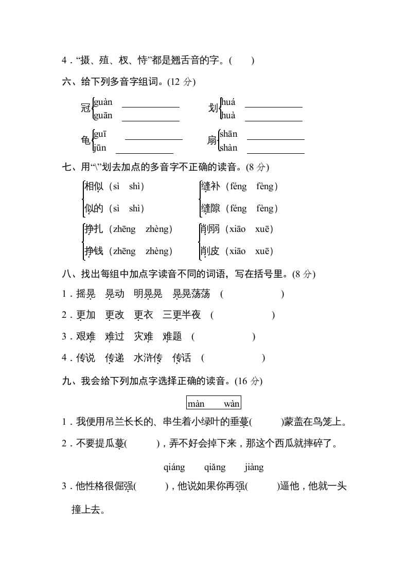 图片[2]-五年级语文上册汉字正音（部编版）-学习资料站