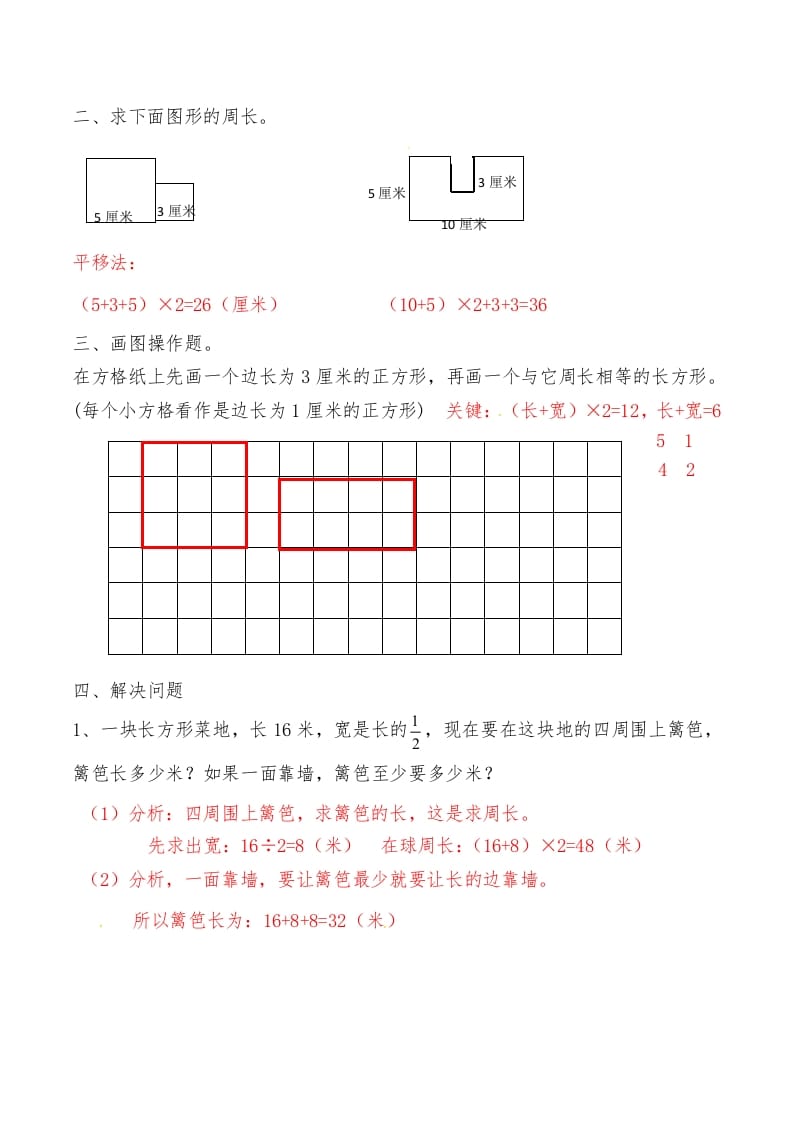 图片[2]-三年级数学上册第七讲长方形和正方形（一）答案（人教版）-学习资料站