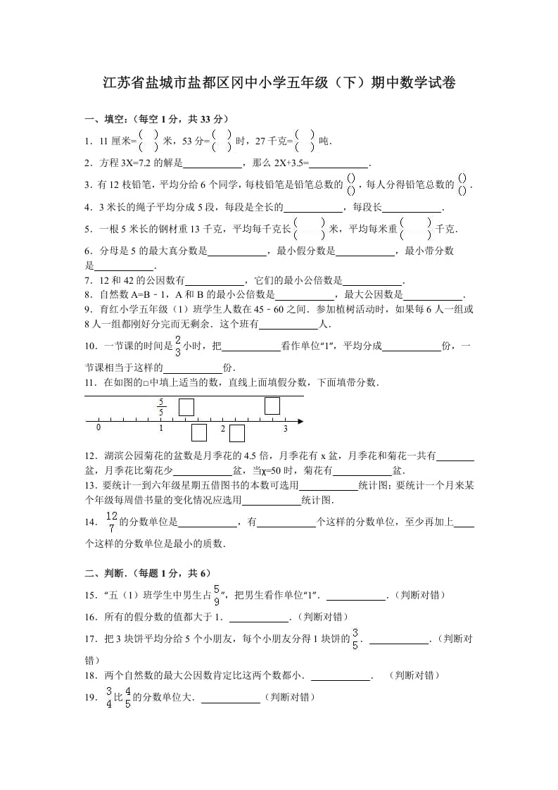 五年级数学下册苏教版下学期期中测试卷11-学习资料站