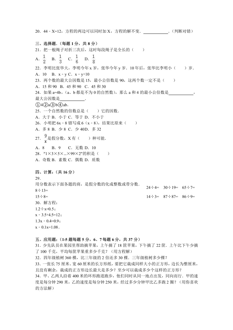 图片[2]-五年级数学下册苏教版下学期期中测试卷11-学习资料站