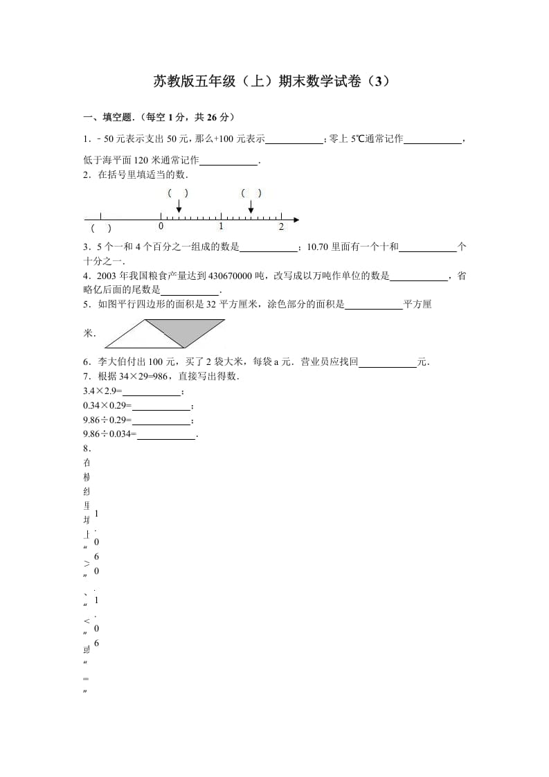 五年级数学上册期末测试卷1（苏教版）-学习资料站