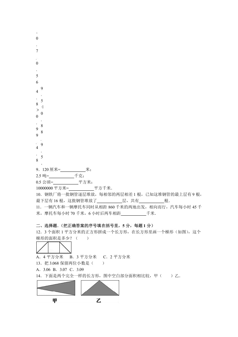 图片[2]-五年级数学上册期末测试卷1（苏教版）-学习资料站