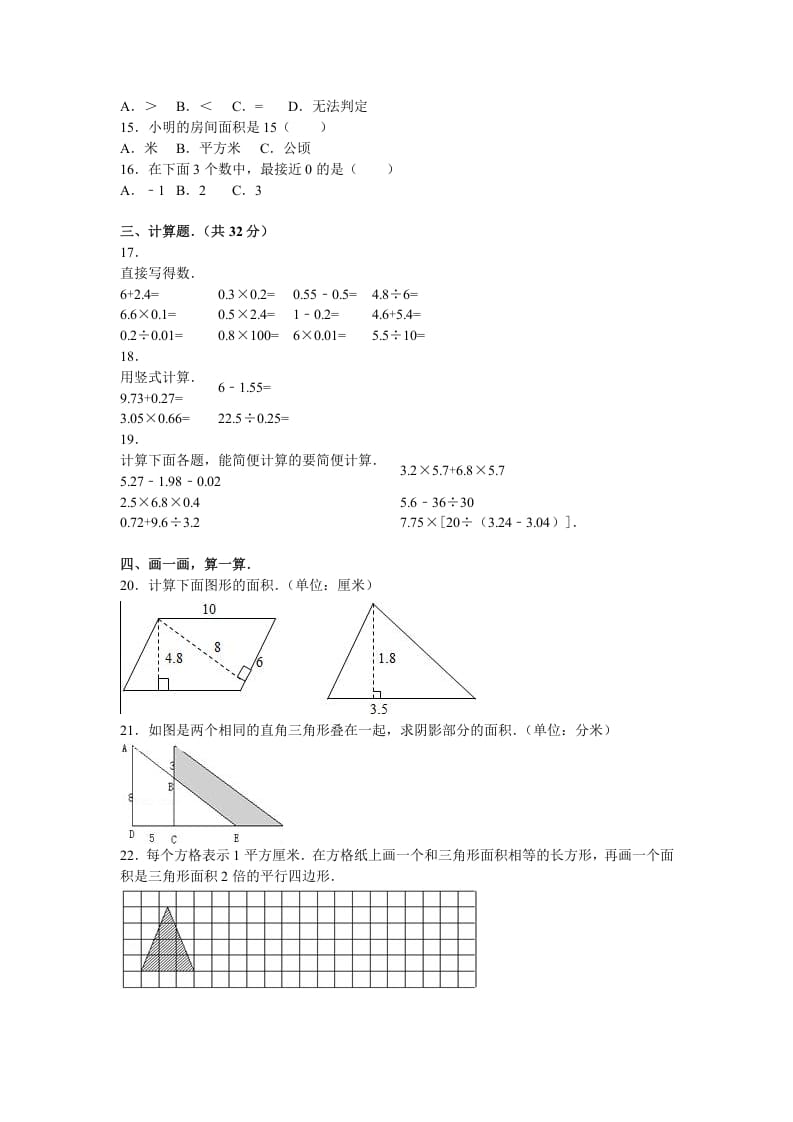 图片[3]-五年级数学上册期末测试卷1（苏教版）-学习资料站