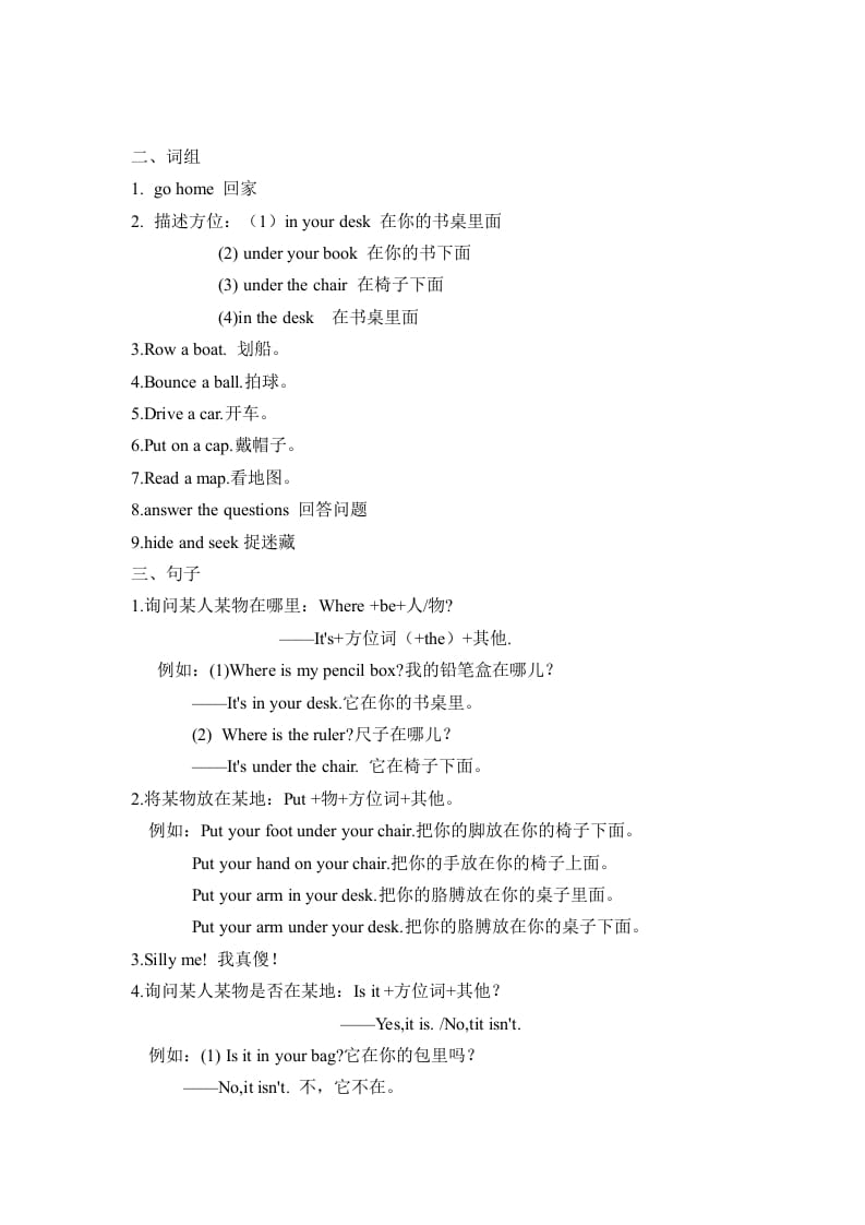 图片[2]-三年级英语下册人教版PEPUnit4Whereismycar必备复习宝典（知识点总结+巩固练习+答案）-学习资料站
