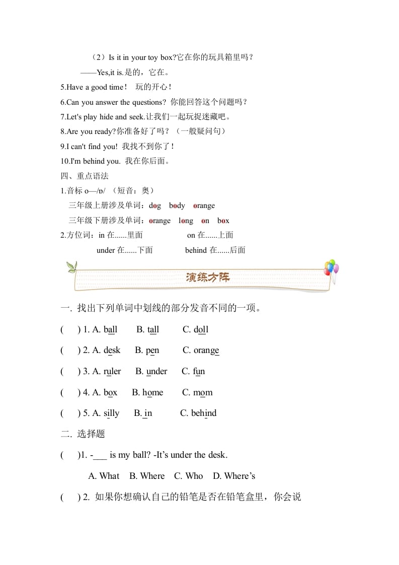 图片[3]-三年级英语下册人教版PEPUnit4Whereismycar必备复习宝典（知识点总结+巩固练习+答案）-学习资料站
