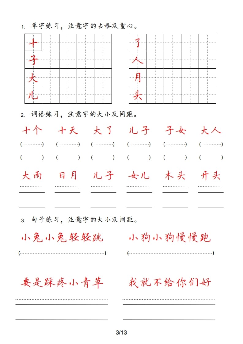 图片[3]-一年级语文上册（部编版）-学习资料站