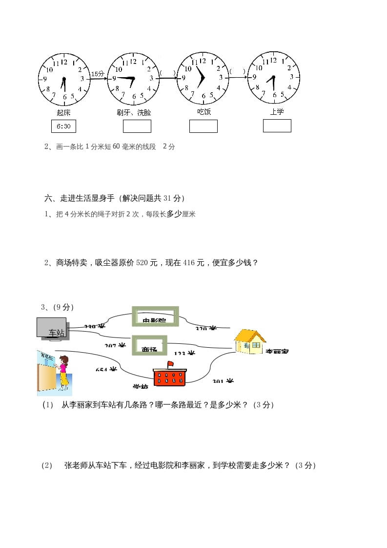 图片[3]-三年级数学上册期中试卷_（人教版）-学习资料站