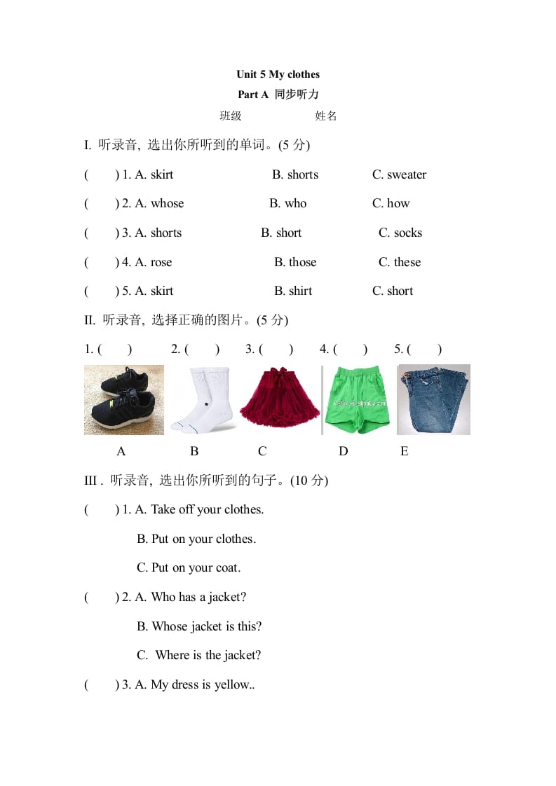 四年级英语下册Unit5MyclothesPartA同步听力训练人教PEP版-学习资料站