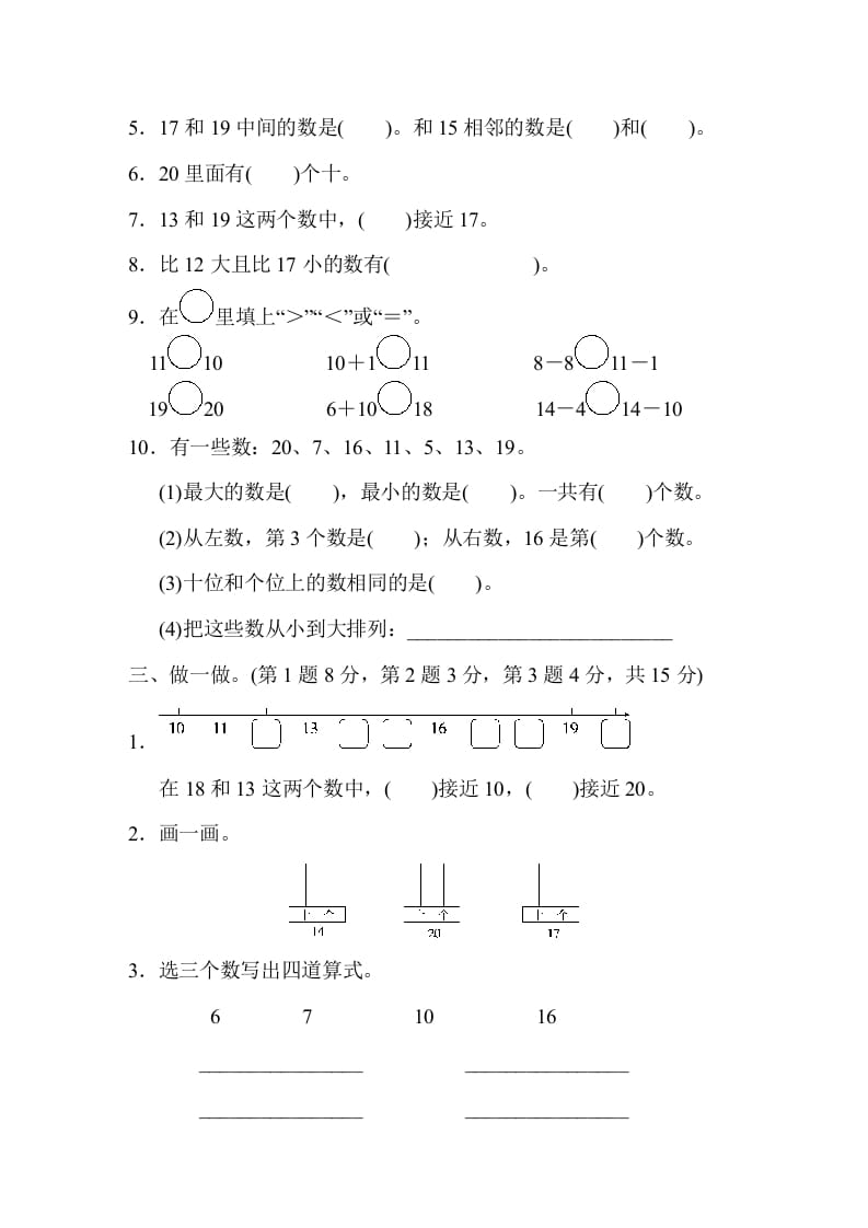 图片[2]-一年级数学上册第九单元跟踪测试卷（苏教版）-学习资料站