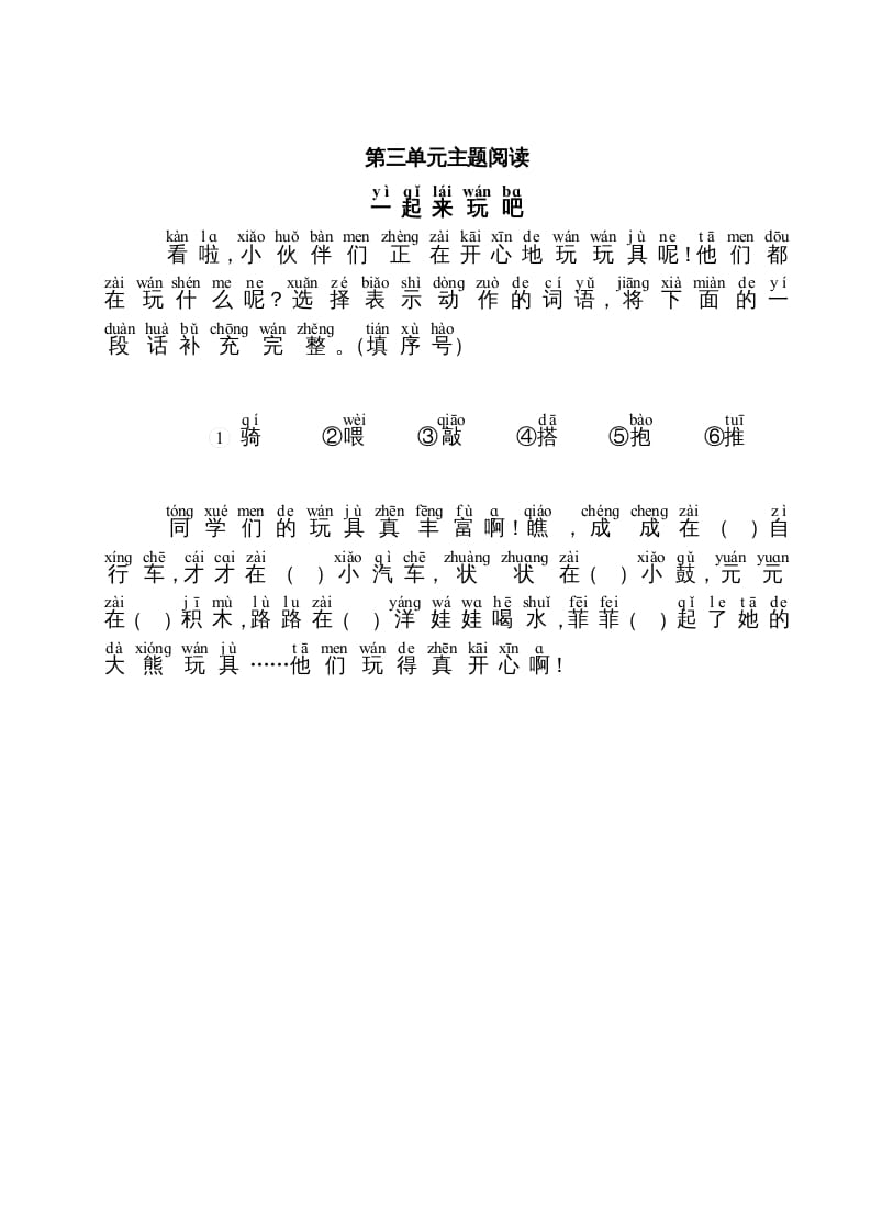 一年级语文上册第3单元主题阅读（部编版）-学习资料站
