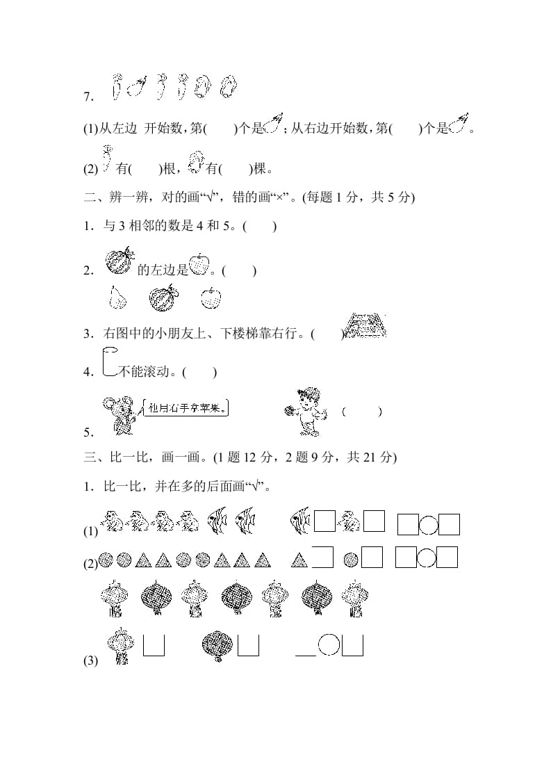 图片[2]-一年级数学上册期中测试卷2（人教版）-学习资料站