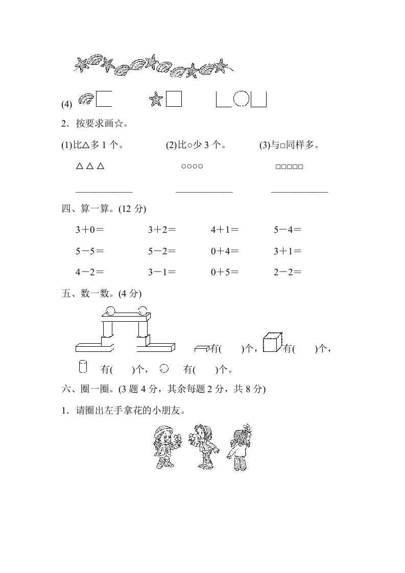 图片[3]-一年级数学上册期中测试卷2（人教版）-学习资料站