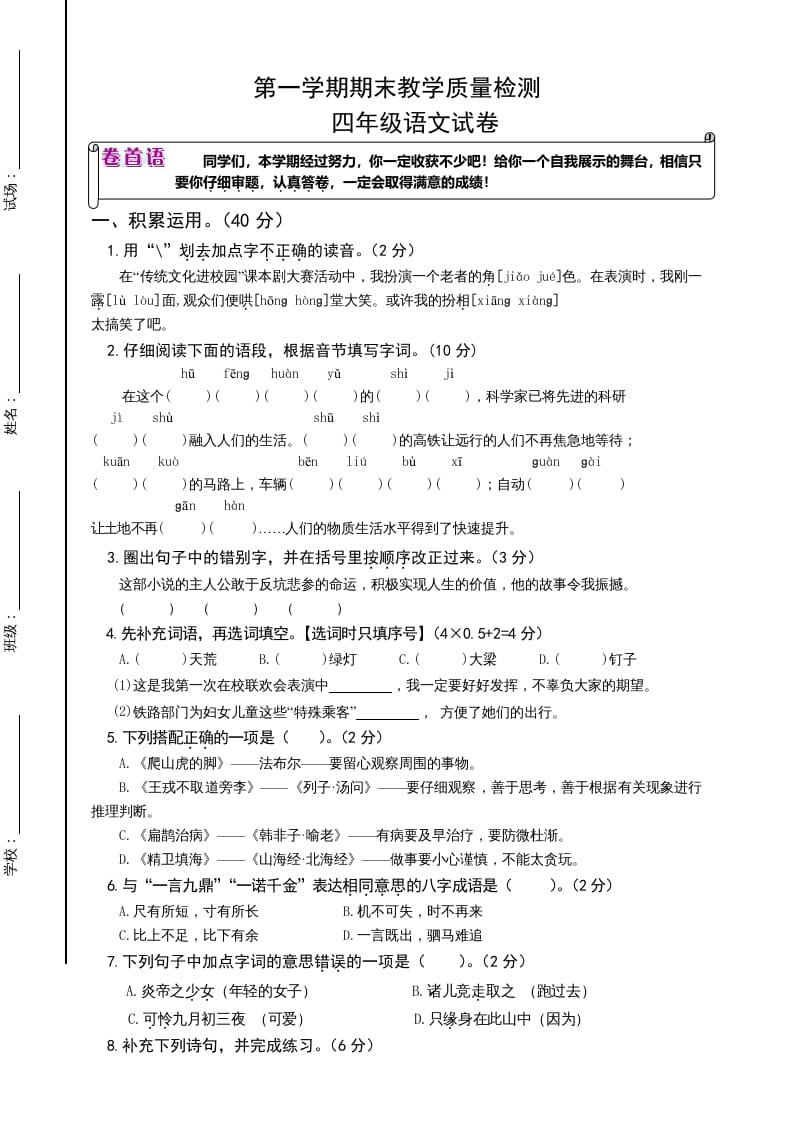 四年级语文上册（期末测试）(20)-学习资料站
