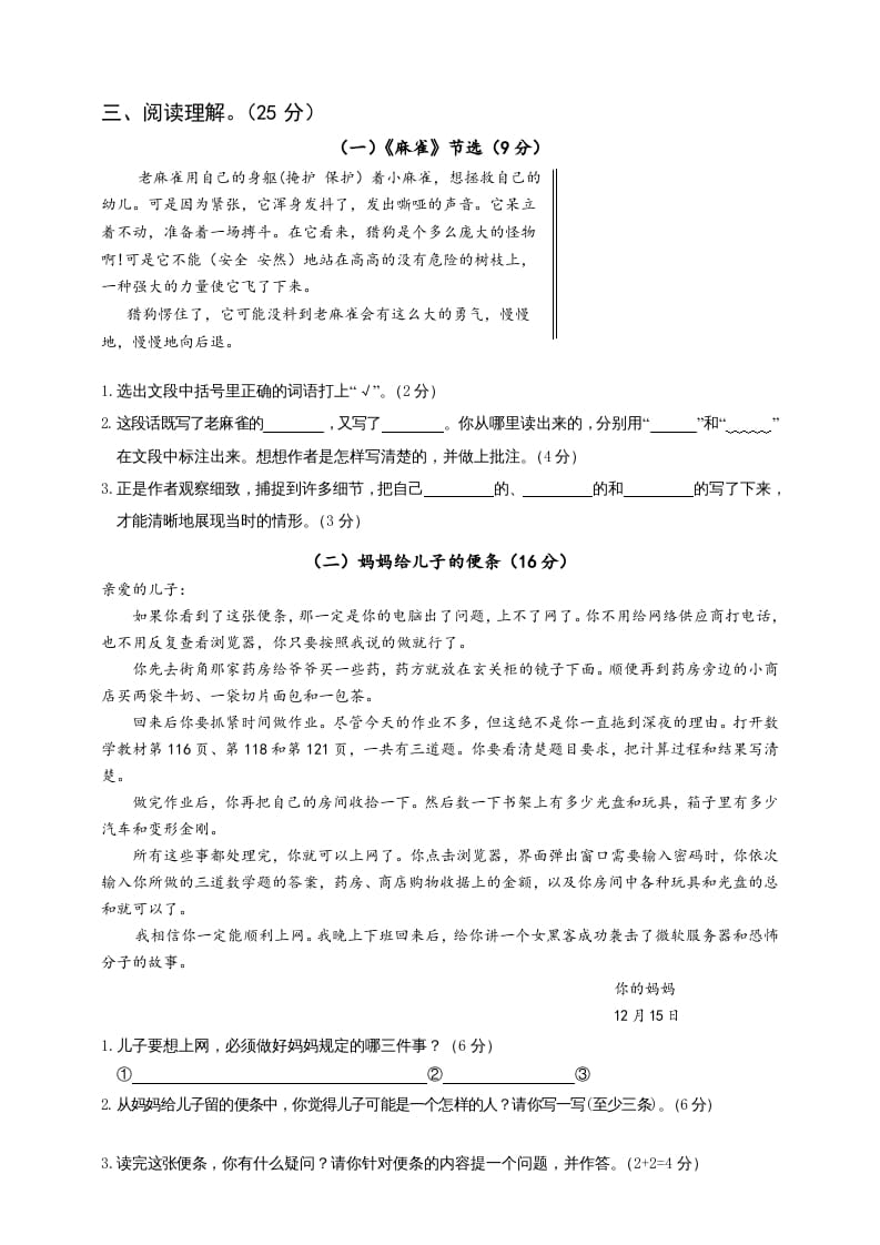 图片[3]-四年级语文上册（期末测试）(20)-学习资料站