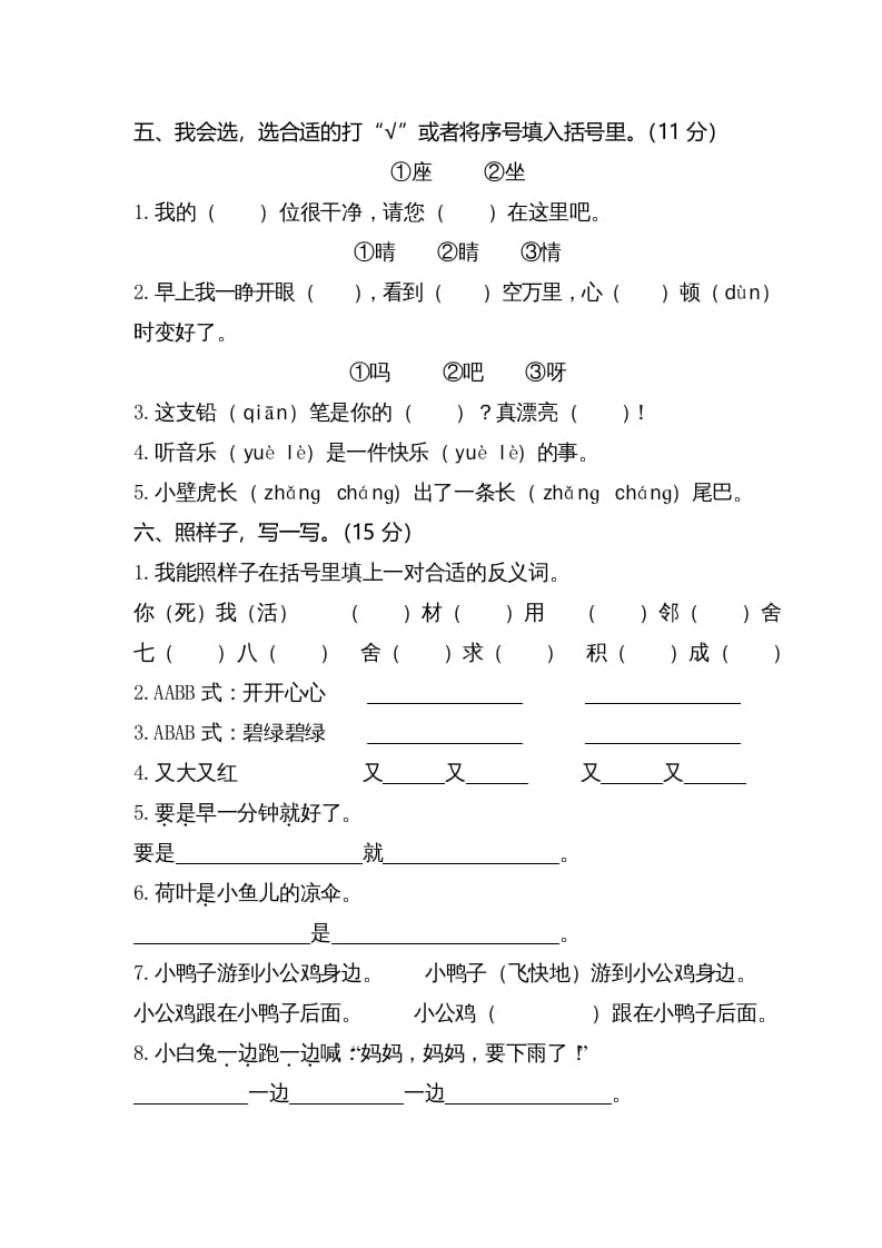 图片[2]-一年级语文下册期末试卷2-学习资料站