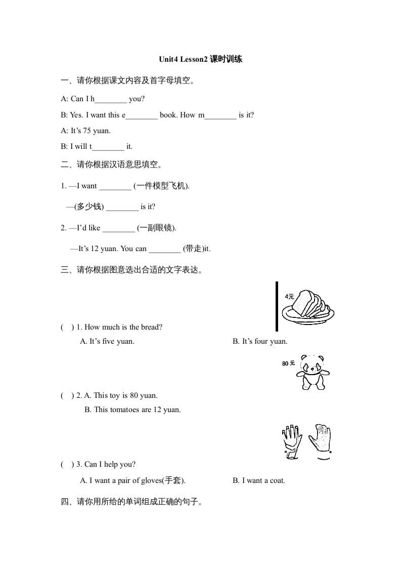 五年级英语上册Unit4_Lesson2课时训练（人教版一起点）-学习资料站