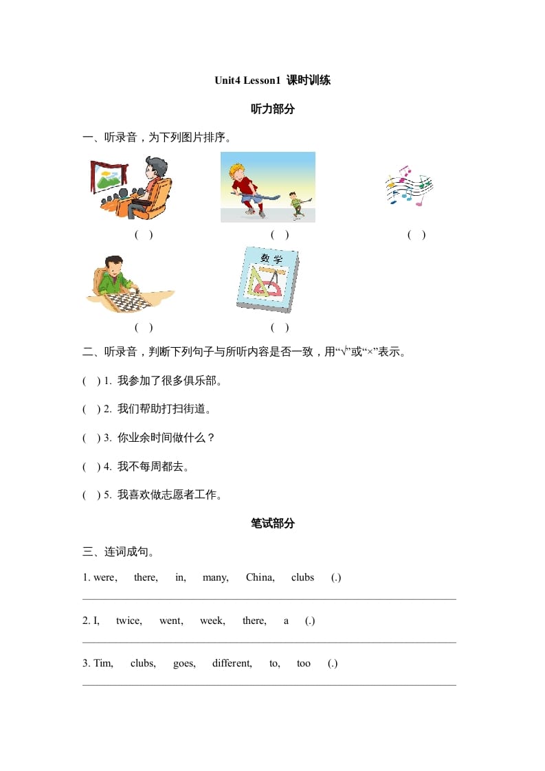 六年级英语上册Unit4_Lesson1_课时训练（人教版一起点）-学习资料站