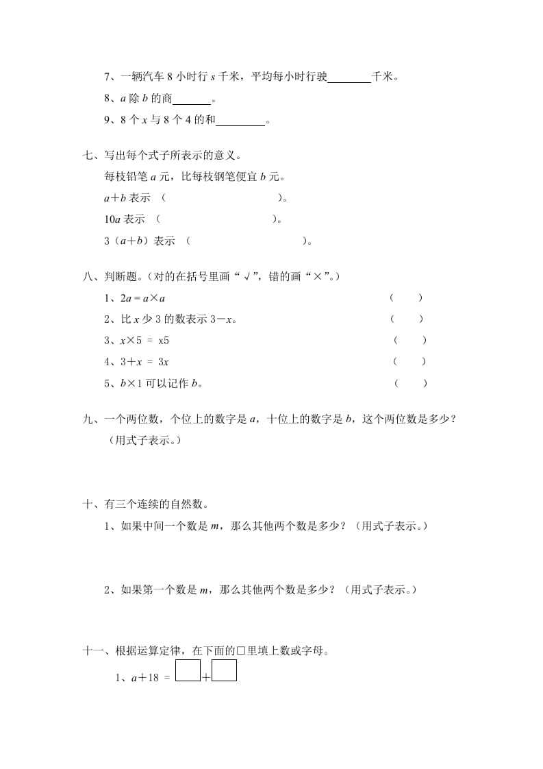 图片[2]-四年级数学下册北师大版小学第五单元《认识方程——字母表示数》同步检测1（附答案）-学习资料站